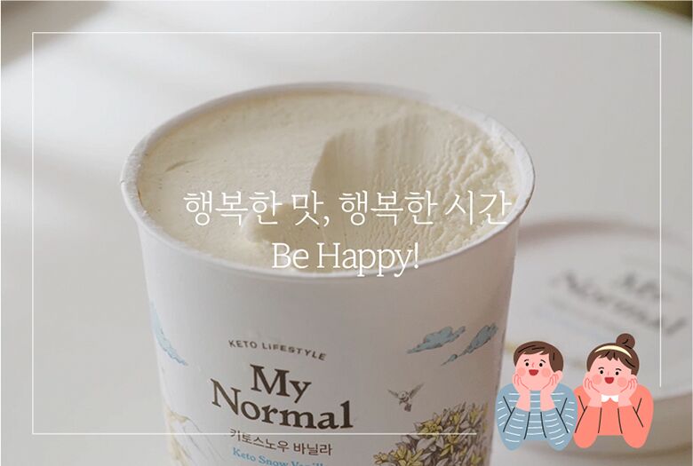19.마이노멀아이스크림_아이스크림연출컷.jpg